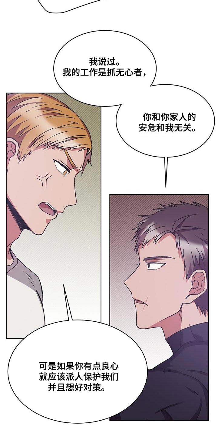 《无心者》漫画最新章节第24章：对策免费下拉式在线观看章节第【3】张图片