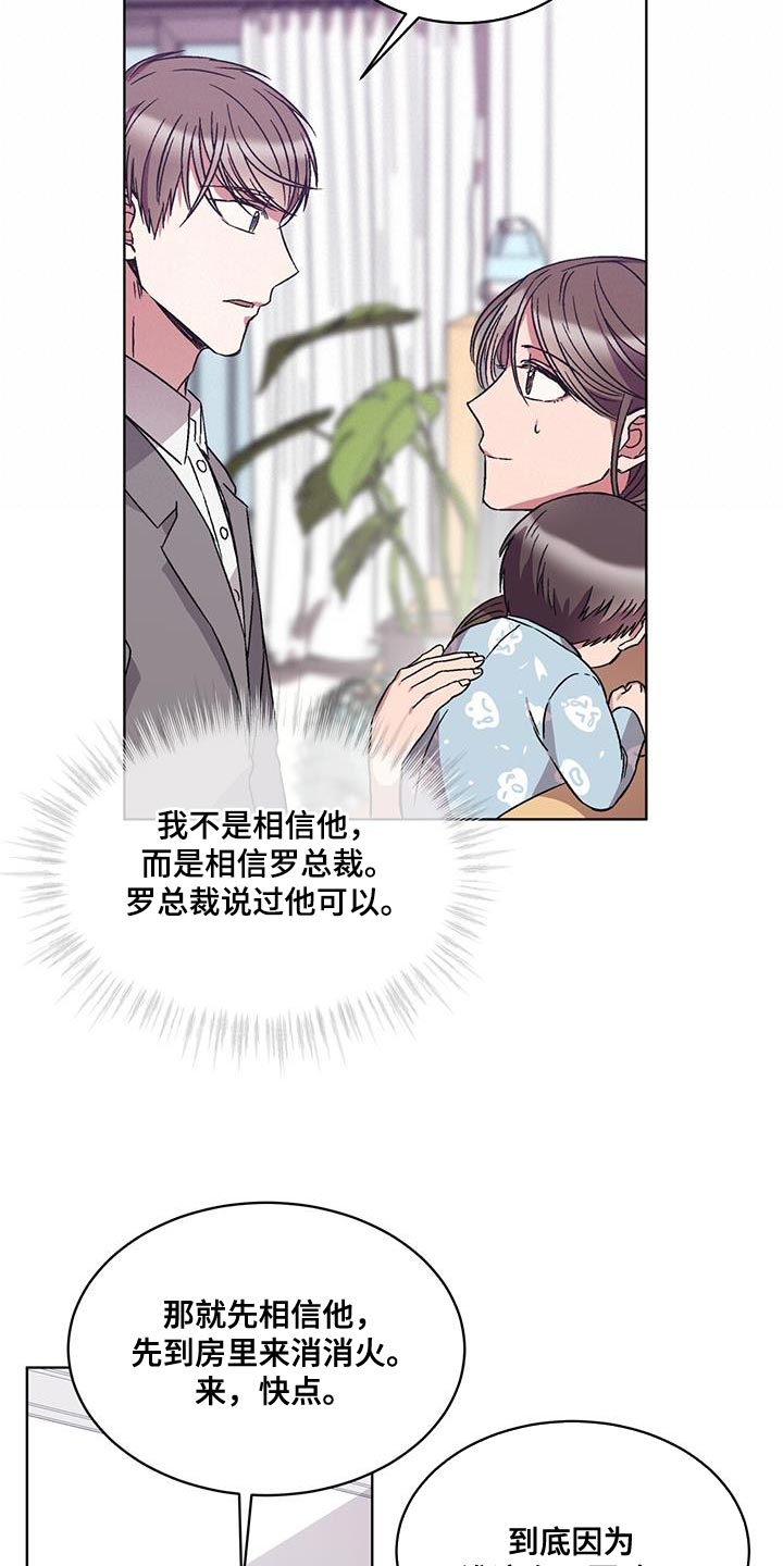 《无心者》漫画最新章节第25章：停电免费下拉式在线观看章节第【16】张图片