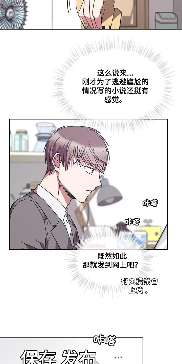 《无心者》漫画最新章节第25章：停电免费下拉式在线观看章节第【14】张图片