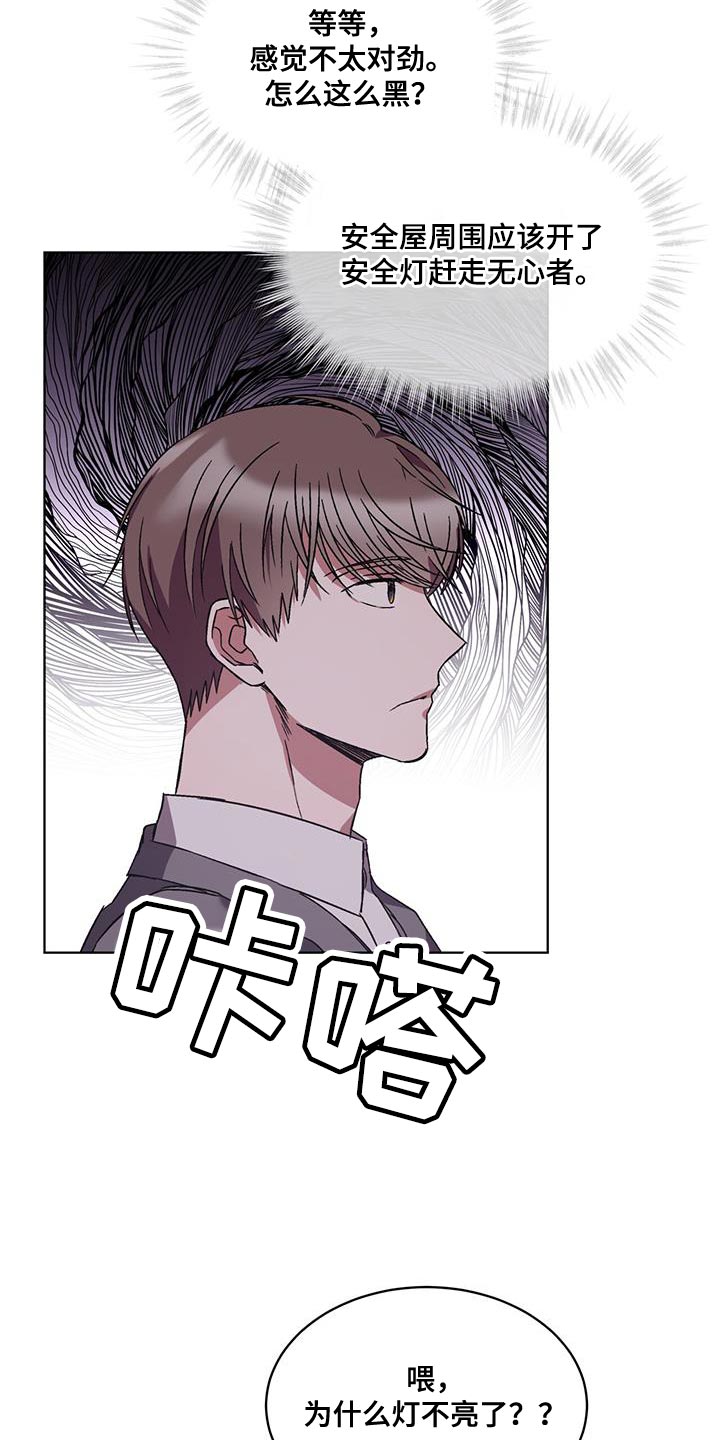 《无心者》漫画最新章节第25章：停电免费下拉式在线观看章节第【6】张图片