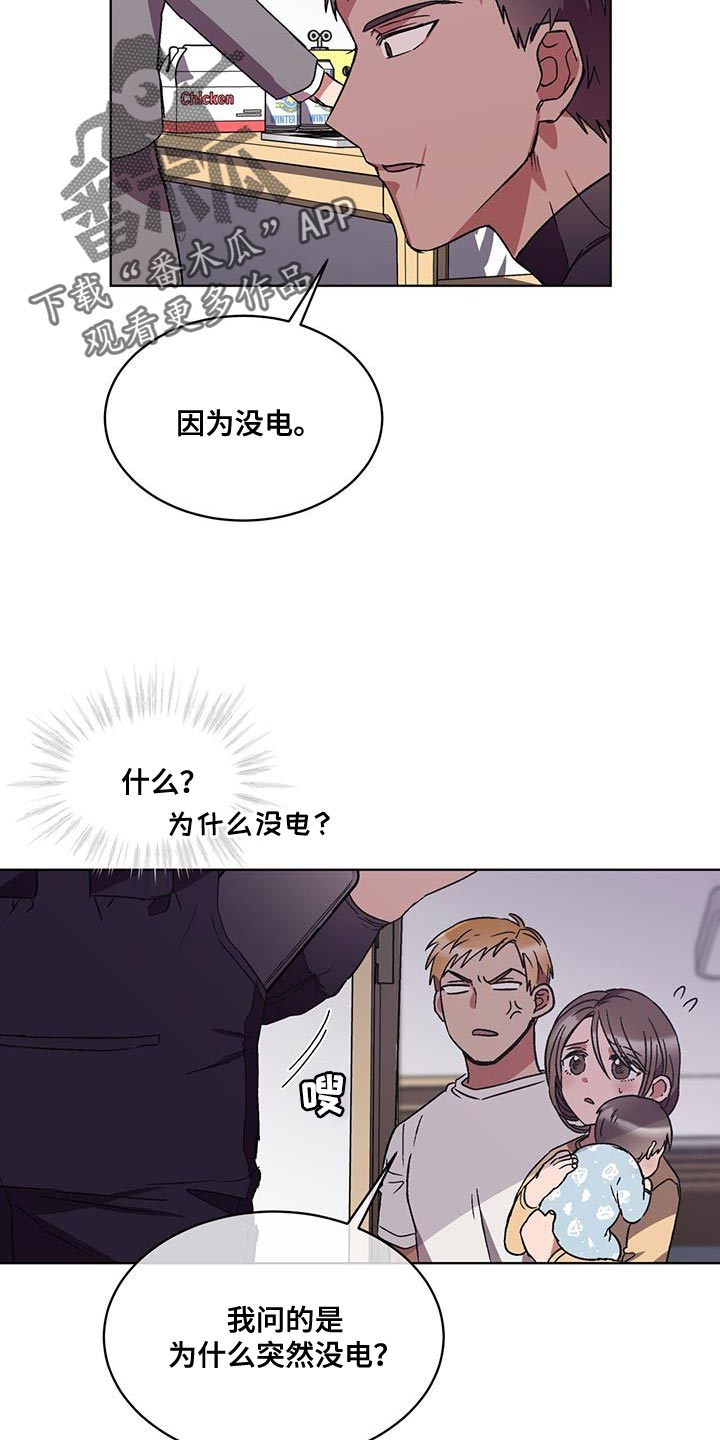 《无心者》漫画最新章节第25章：停电免费下拉式在线观看章节第【4】张图片