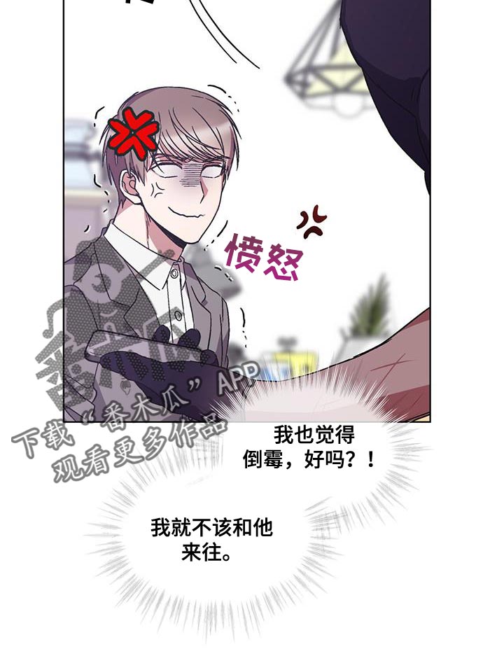 《无心者》漫画最新章节第25章：停电免费下拉式在线观看章节第【10】张图片