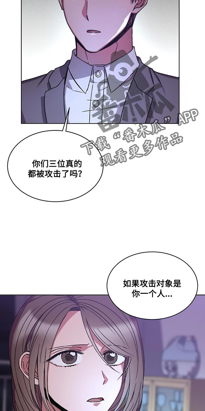 《无心者》漫画最新章节第26章：另一个办法免费下拉式在线观看章节第【8】张图片