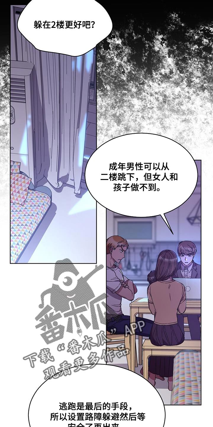 《无心者》漫画最新章节第26章：另一个办法免费下拉式在线观看章节第【16】张图片