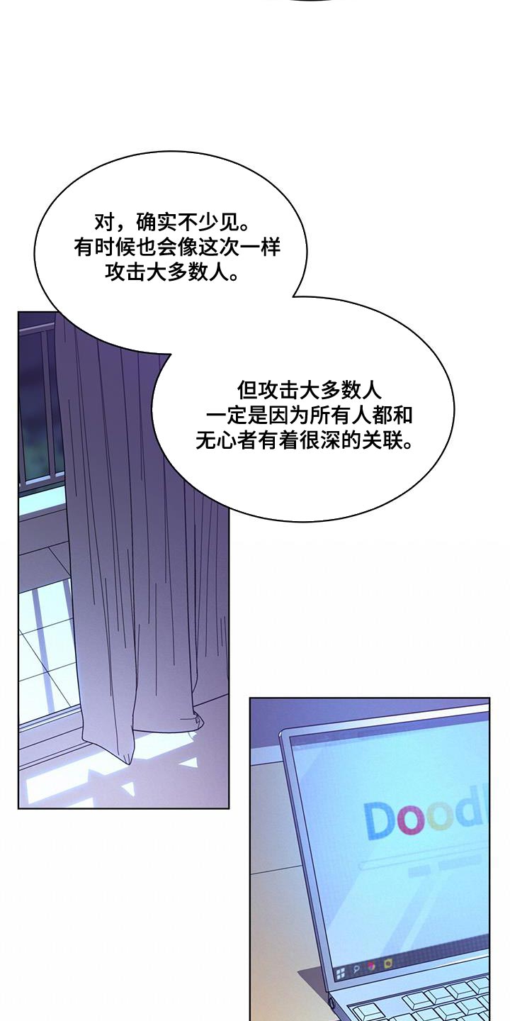 《无心者》漫画最新章节第26章：另一个办法免费下拉式在线观看章节第【10】张图片