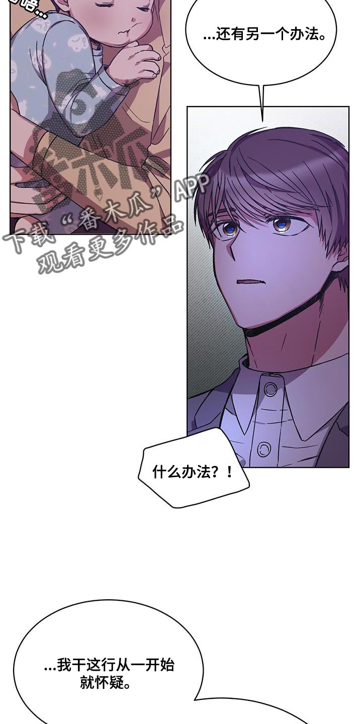 《无心者》漫画最新章节第26章：另一个办法免费下拉式在线观看章节第【12】张图片