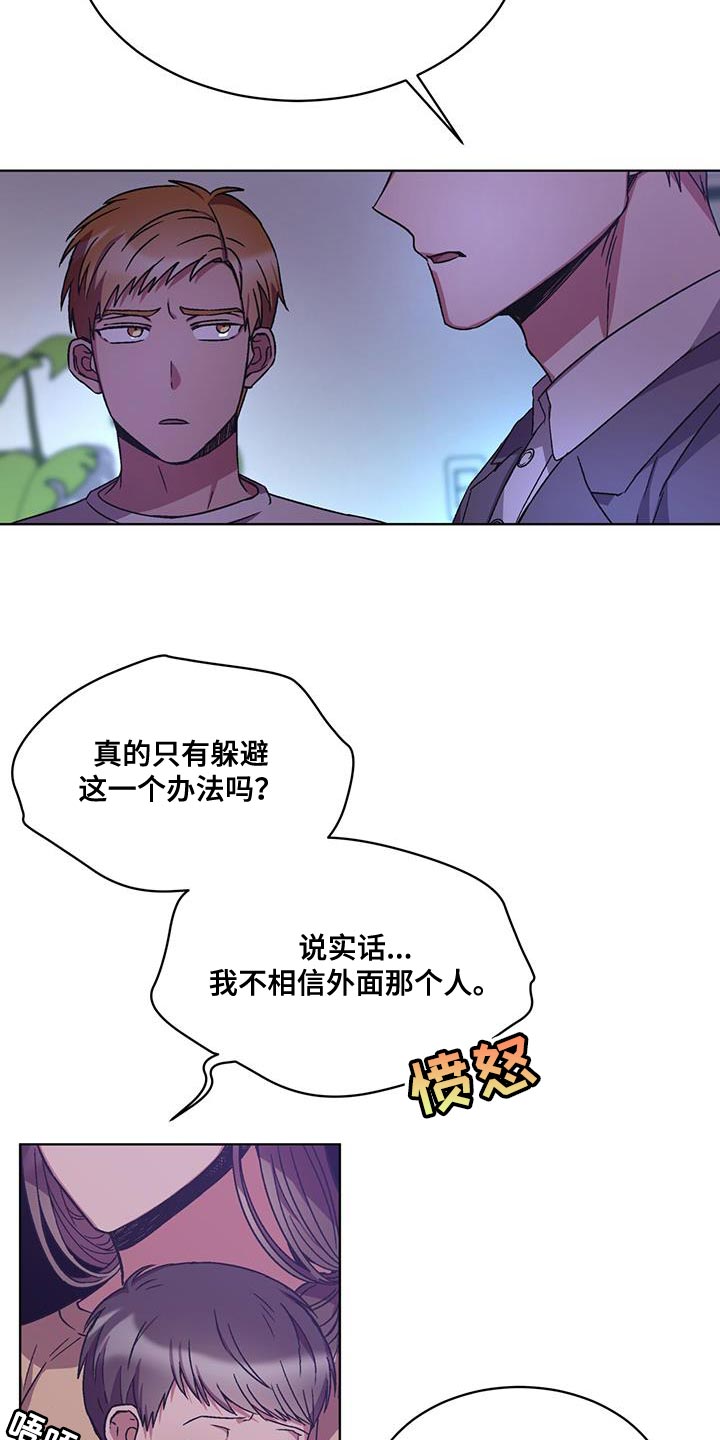 《无心者》漫画最新章节第26章：另一个办法免费下拉式在线观看章节第【13】张图片