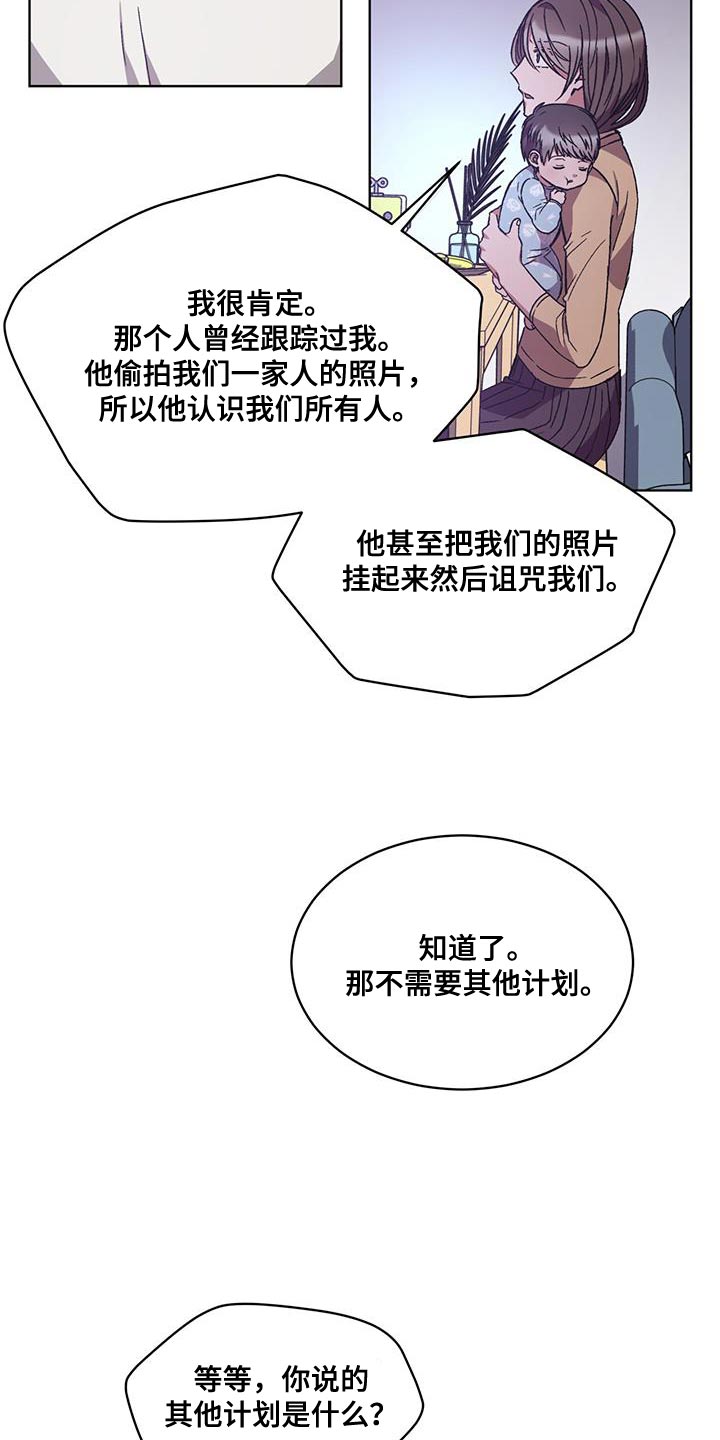 《无心者》漫画最新章节第26章：另一个办法免费下拉式在线观看章节第【5】张图片