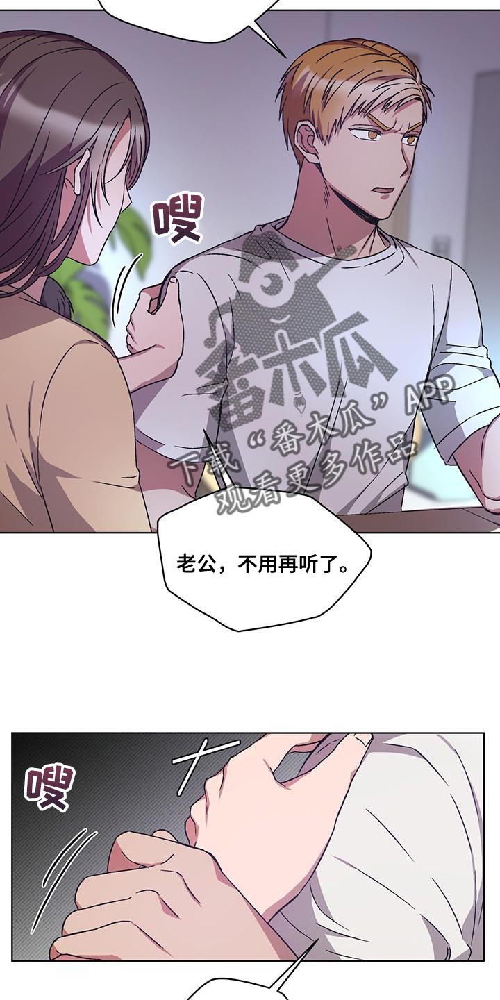 《无心者》漫画最新章节第26章：另一个办法免费下拉式在线观看章节第【4】张图片