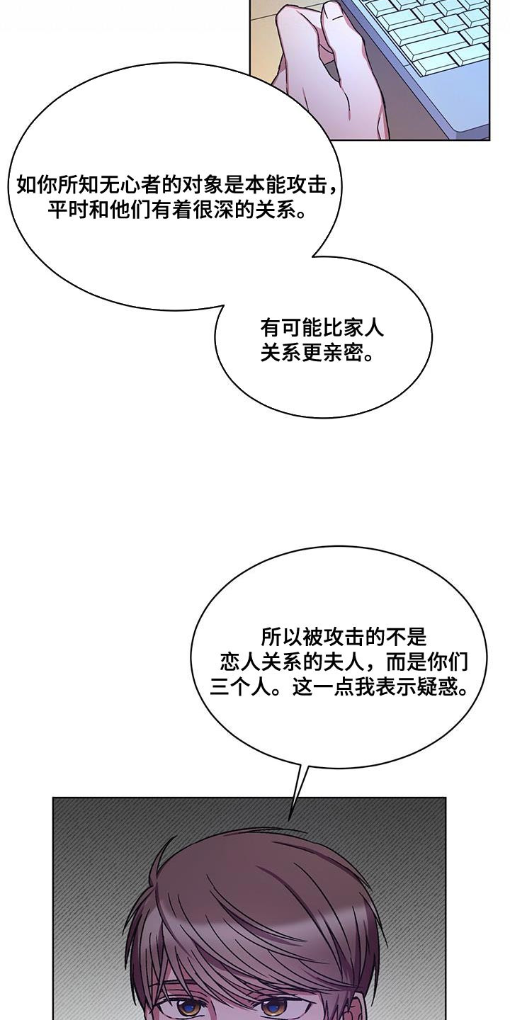 《无心者》漫画最新章节第26章：另一个办法免费下拉式在线观看章节第【9】张图片