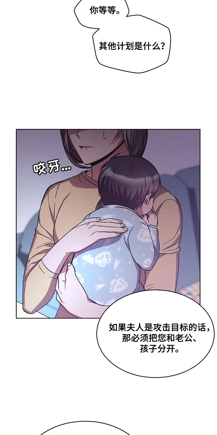 《无心者》漫画最新章节第26章：另一个办法免费下拉式在线观看章节第【3】张图片