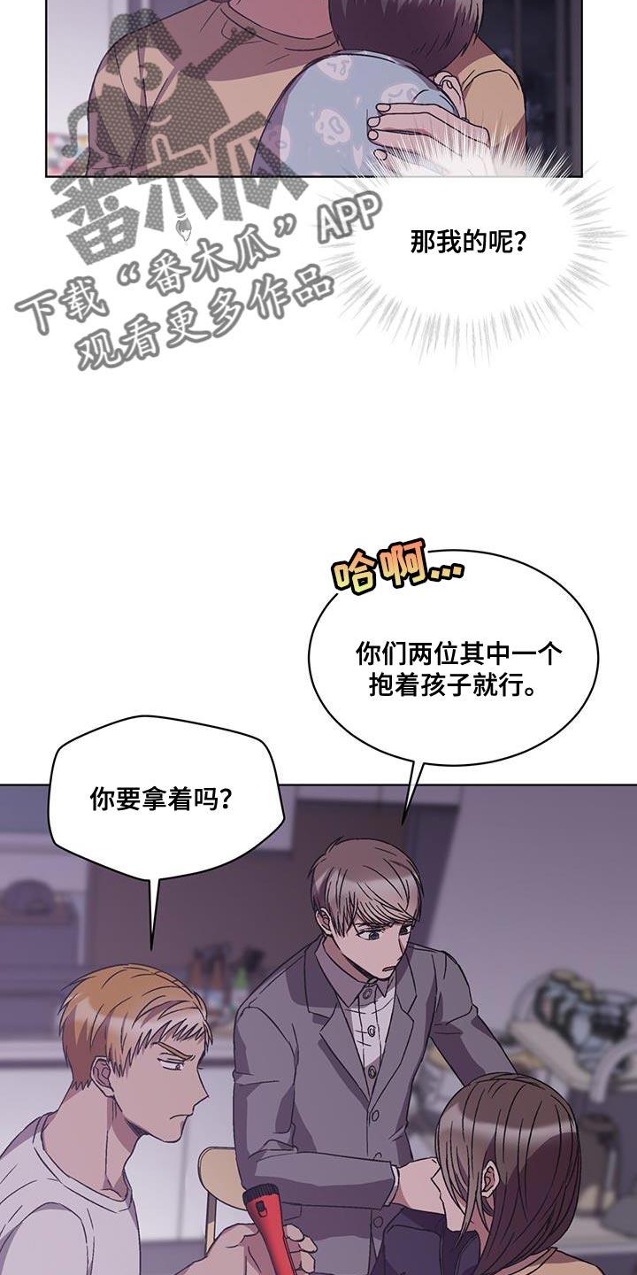 《无心者》漫画最新章节第27章：救救我的孩子免费下拉式在线观看章节第【16】张图片