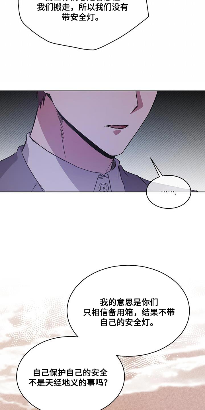 《无心者》漫画最新章节第27章：救救我的孩子免费下拉式在线观看章节第【20】张图片