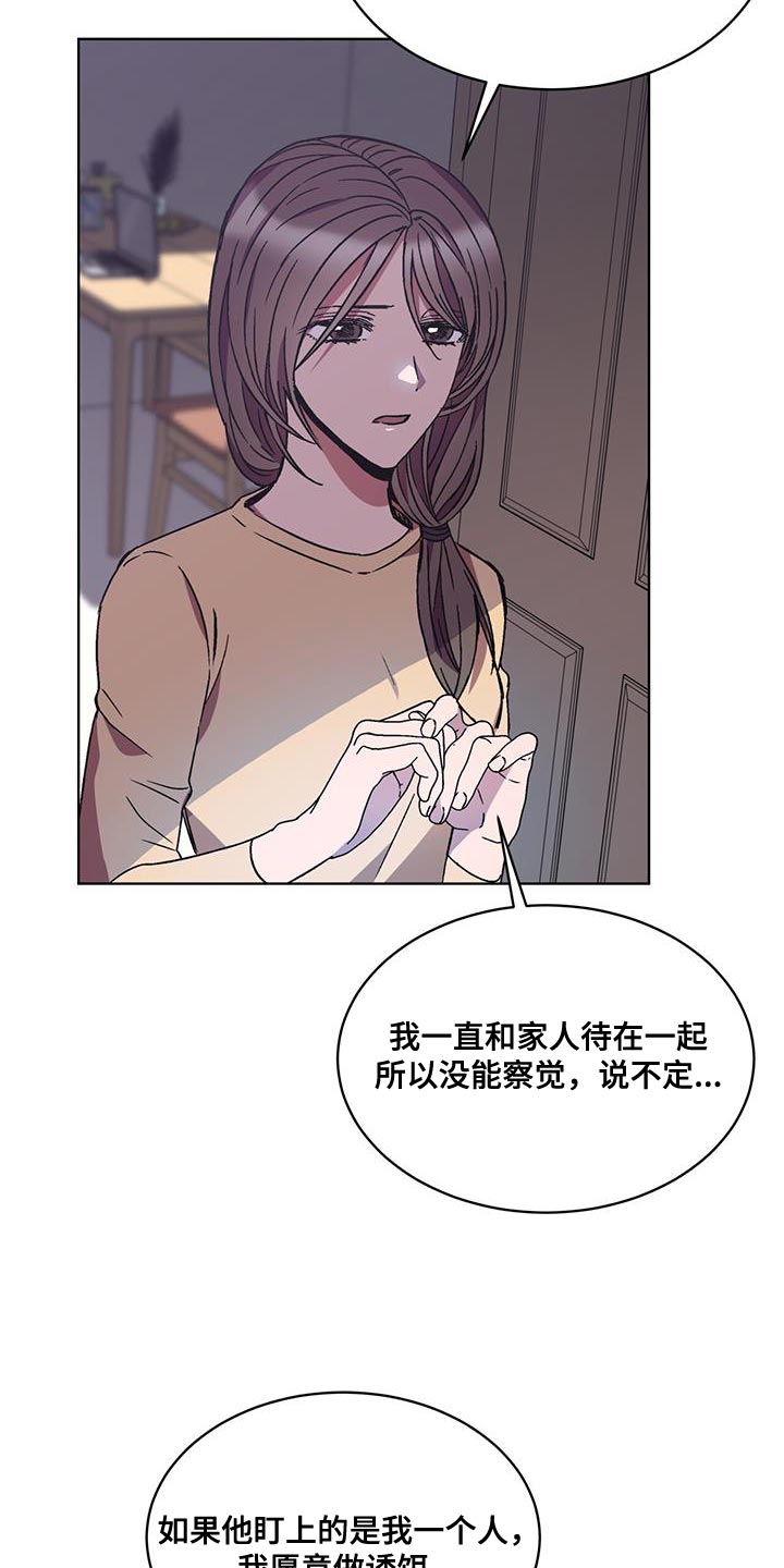 《无心者》漫画最新章节第28章：更重要的事免费下拉式在线观看章节第【18】张图片