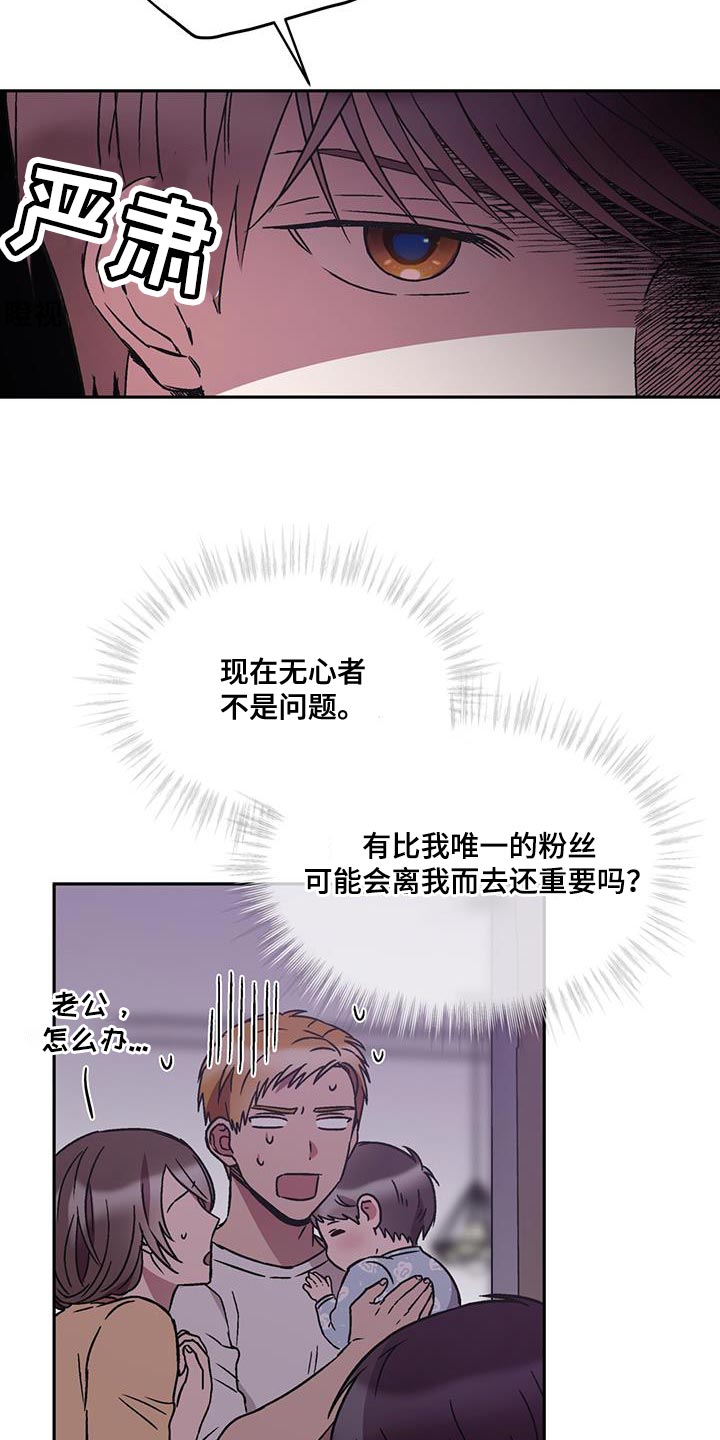 《无心者》漫画最新章节第28章：更重要的事免费下拉式在线观看章节第【7】张图片