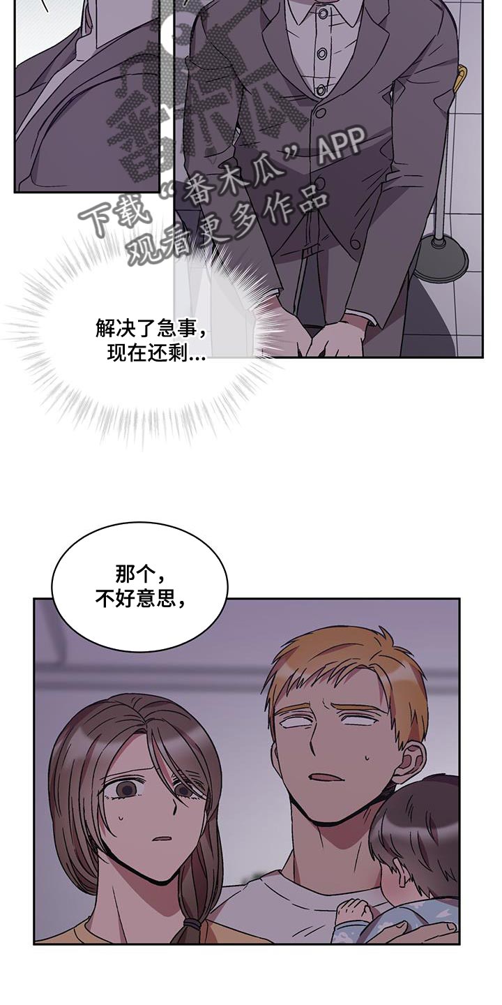 《无心者》漫画最新章节第28章：更重要的事免费下拉式在线观看章节第【2】张图片