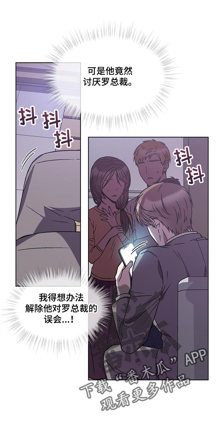 《无心者》漫画最新章节第28章：更重要的事免费下拉式在线观看章节第【9】张图片