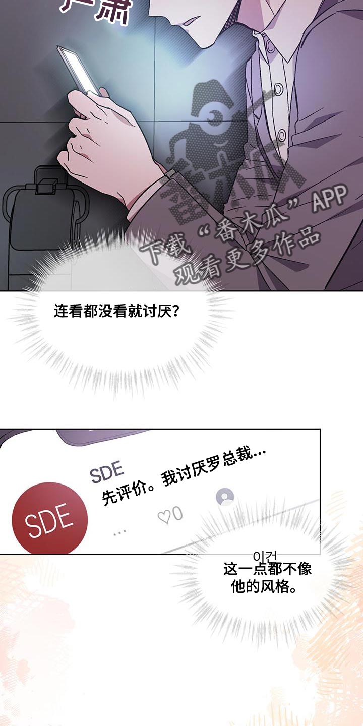 《无心者》漫画最新章节第28章：更重要的事免费下拉式在线观看章节第【12】张图片