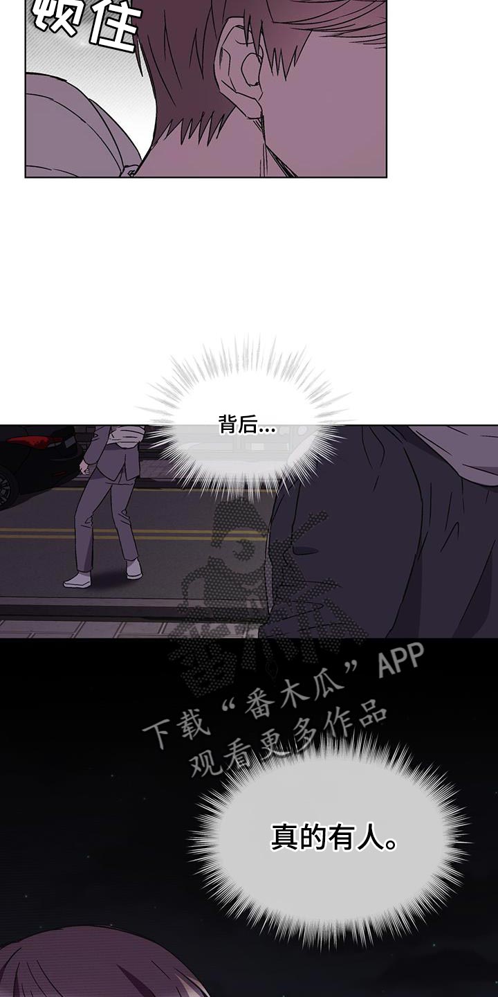 《无心者》漫画最新章节第29章：背后有人免费下拉式在线观看章节第【2】张图片