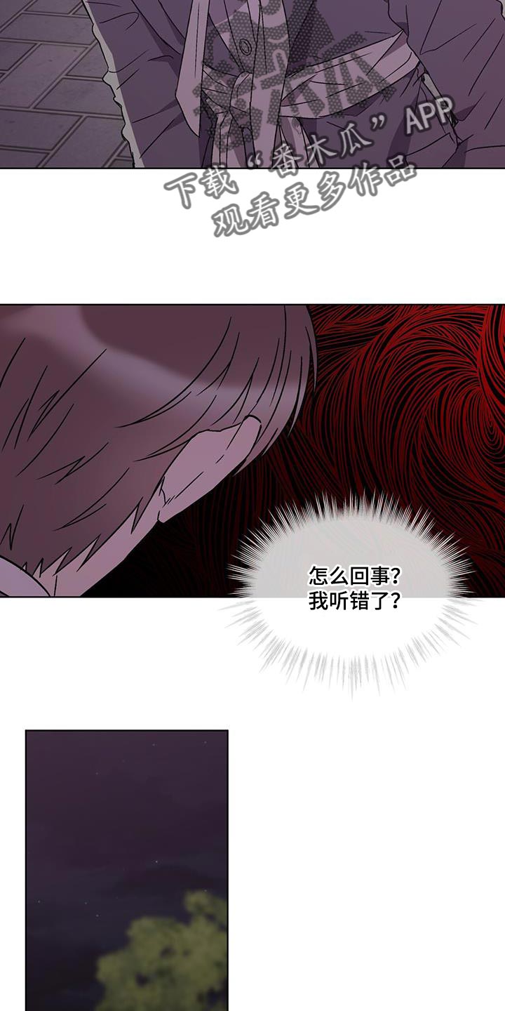 《无心者》漫画最新章节第29章：背后有人免费下拉式在线观看章节第【4】张图片