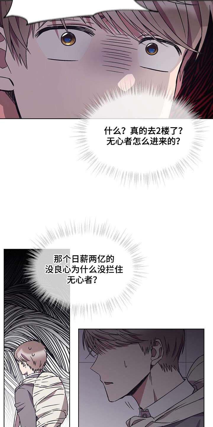 《无心者》漫画最新章节第29章：背后有人免费下拉式在线观看章节第【15】张图片