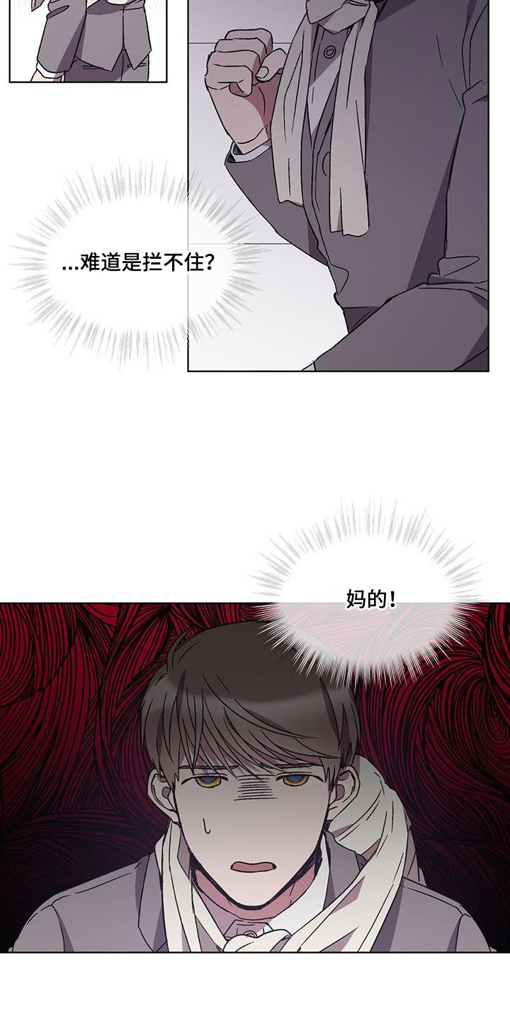 《无心者》漫画最新章节第29章：背后有人免费下拉式在线观看章节第【14】张图片