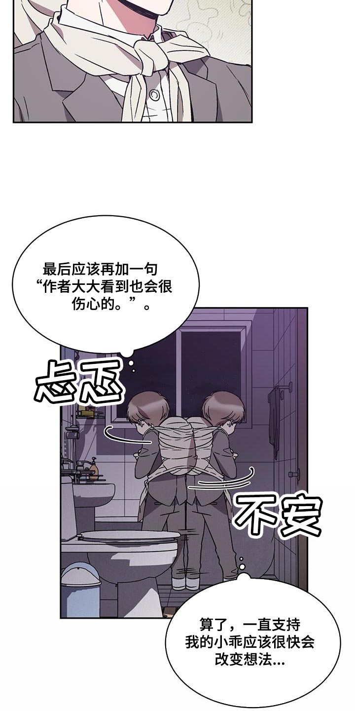 《无心者》漫画最新章节第29章：背后有人免费下拉式在线观看章节第【17】张图片