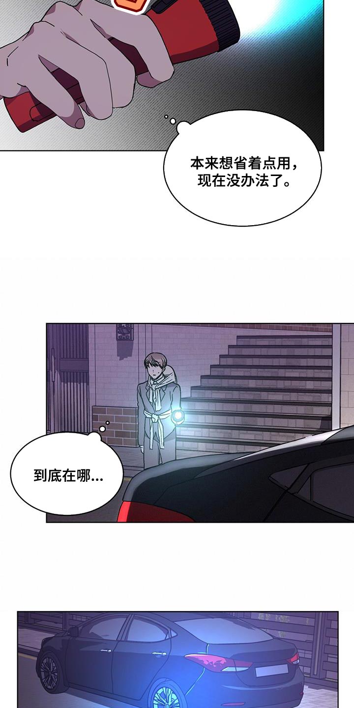 《无心者》漫画最新章节第29章：背后有人免费下拉式在线观看章节第【8】张图片