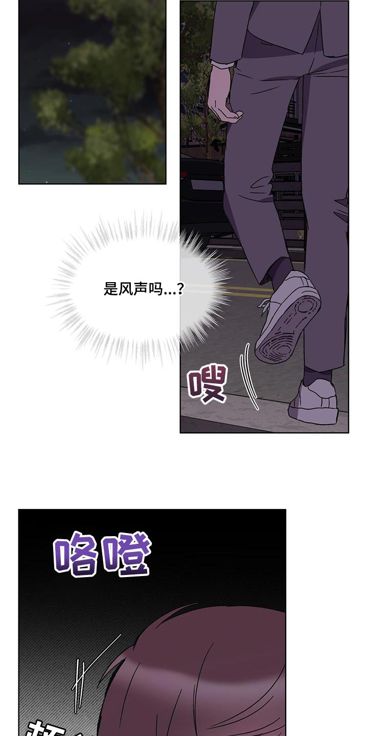 《无心者》漫画最新章节第29章：背后有人免费下拉式在线观看章节第【3】张图片