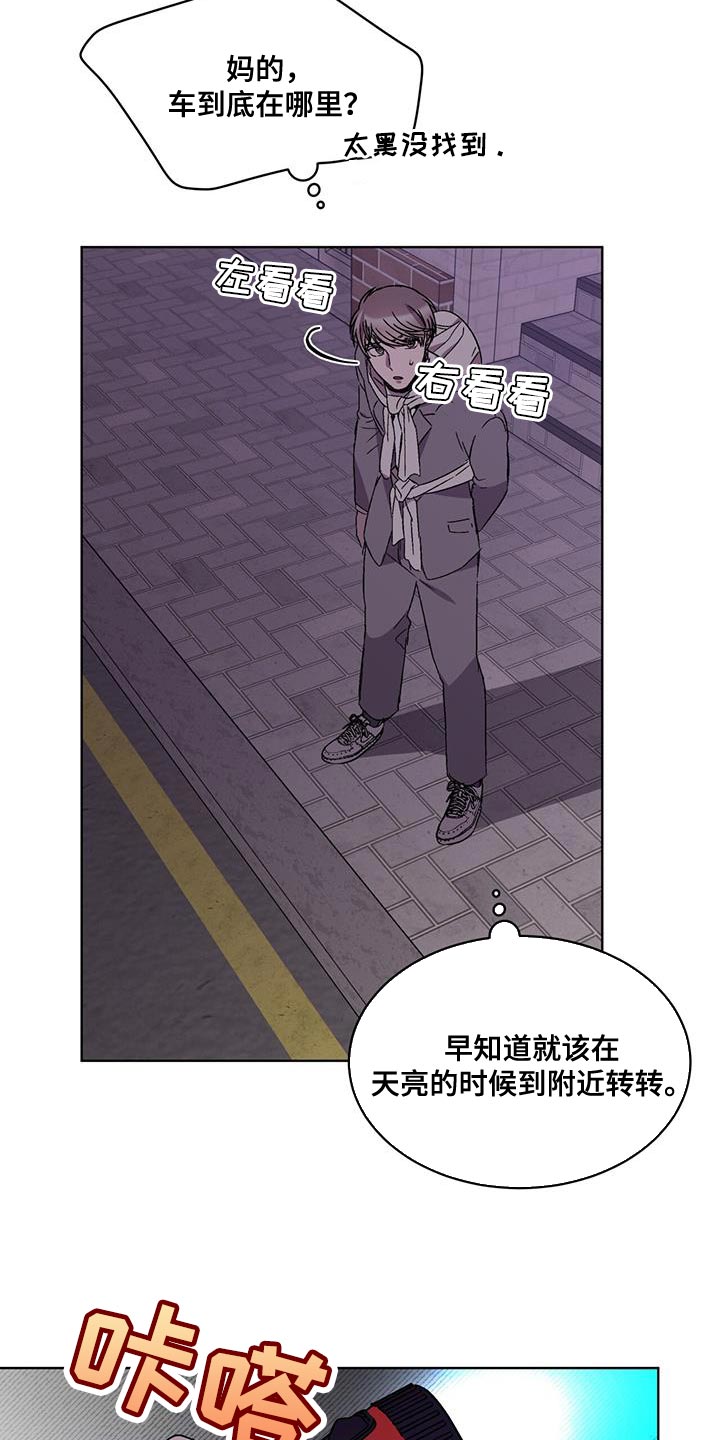 《无心者》漫画最新章节第29章：背后有人免费下拉式在线观看章节第【9】张图片