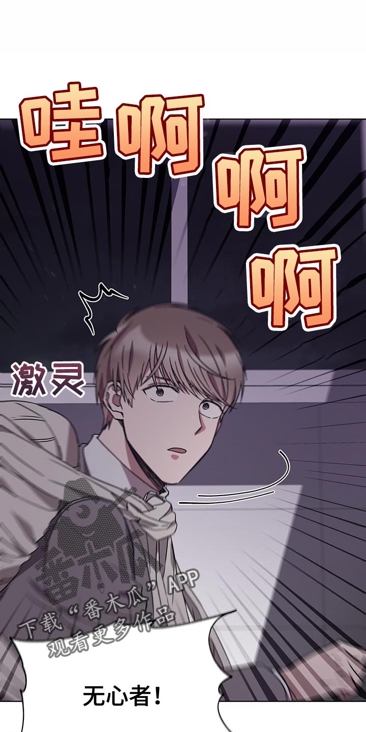 《无心者》漫画最新章节第29章：背后有人免费下拉式在线观看章节第【16】张图片