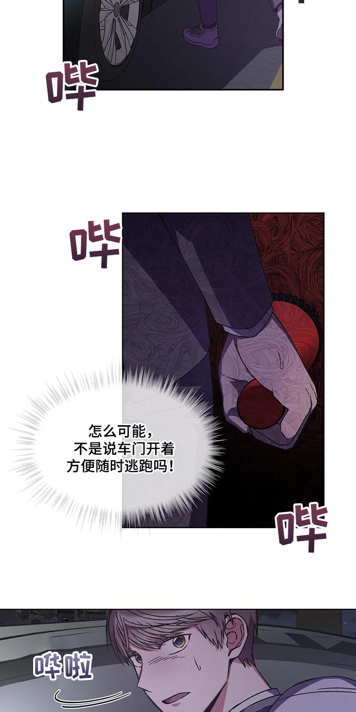 《无心者》漫画最新章节第30章：我离车更近免费下拉式在线观看章节第【19】张图片