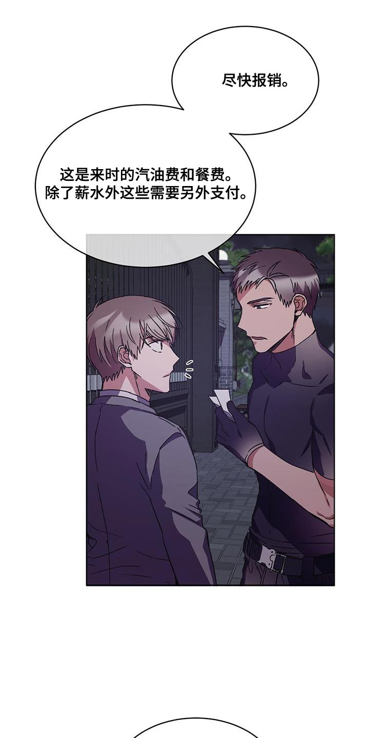 《无心者》漫画最新章节第31章：报销免费下拉式在线观看章节第【4】张图片