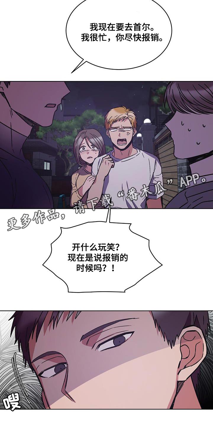 《无心者》漫画最新章节第31章：报销免费下拉式在线观看章节第【2】张图片