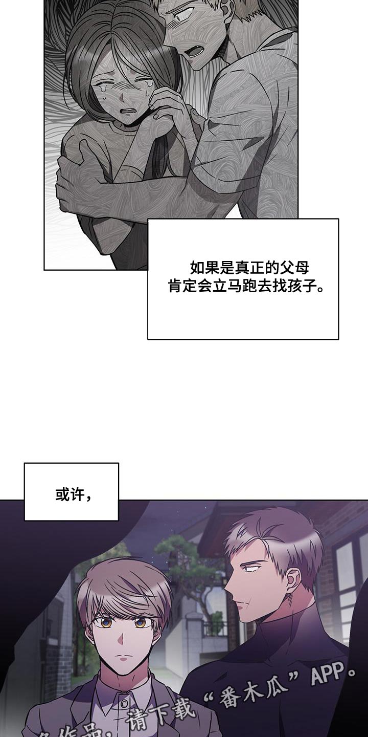 《无心者》漫画最新章节第32章：期待的话免费下拉式在线观看章节第【2】张图片