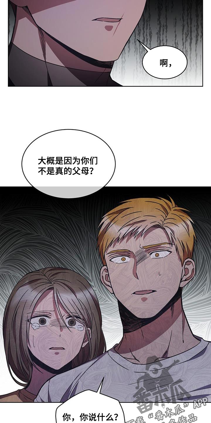 《无心者》漫画最新章节第32章：期待的话免费下拉式在线观看章节第【16】张图片