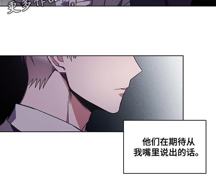 《无心者》漫画最新章节第32章：期待的话免费下拉式在线观看章节第【1】张图片