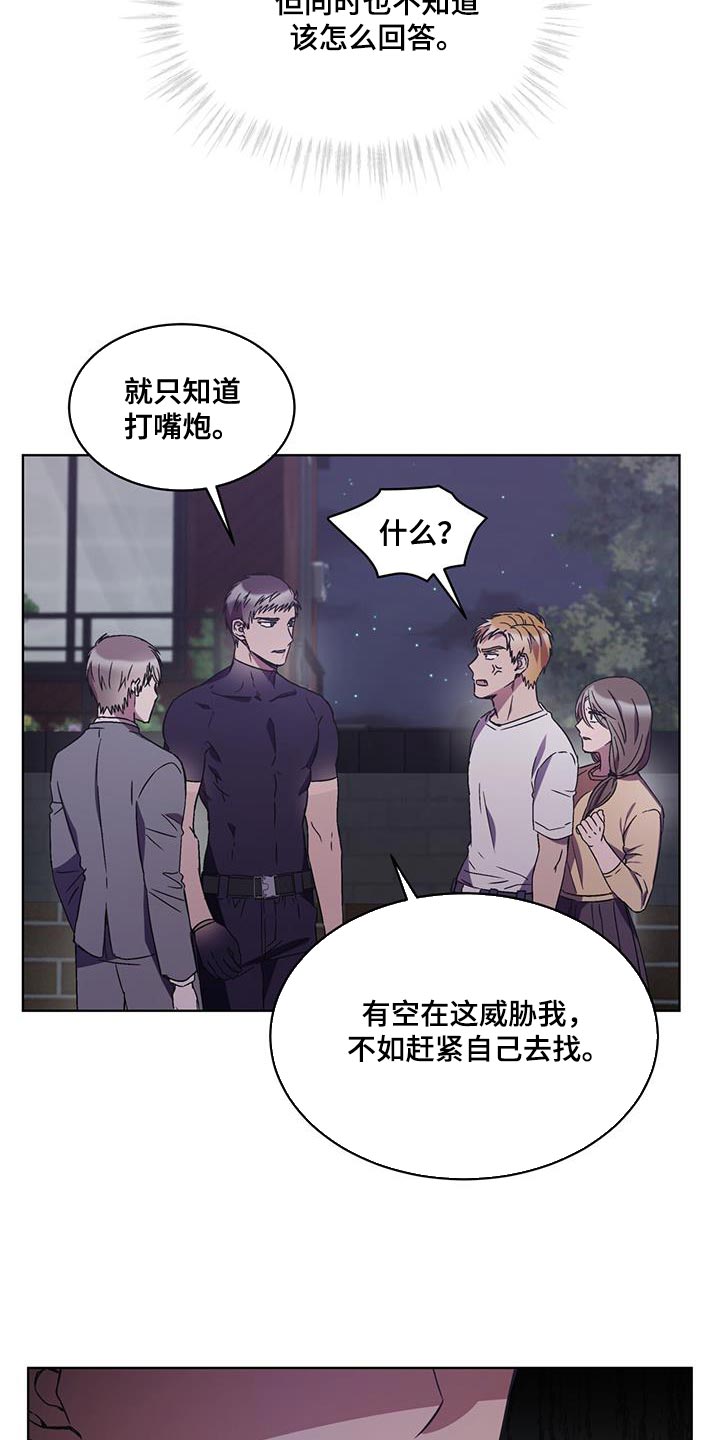 《无心者》漫画最新章节第32章：期待的话免费下拉式在线观看章节第【17】张图片