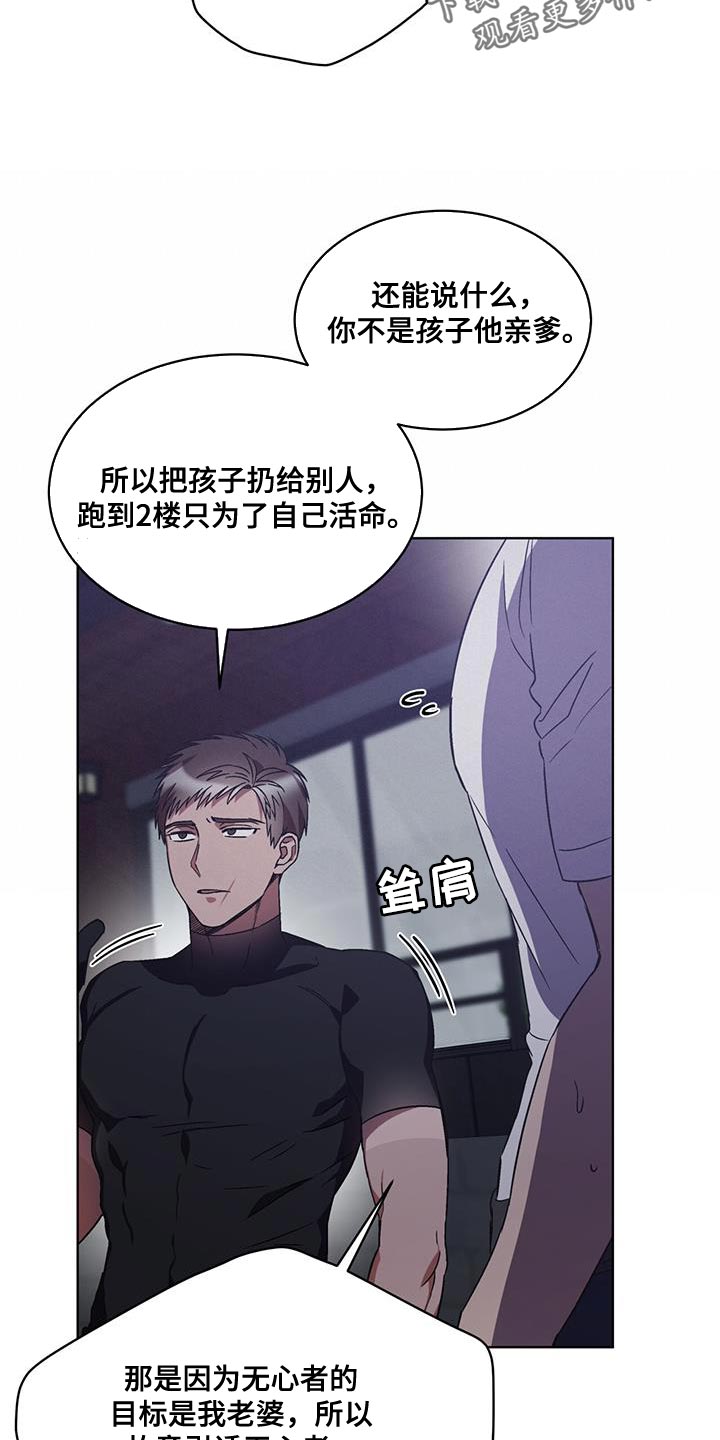 《无心者》漫画最新章节第32章：期待的话免费下拉式在线观看章节第【15】张图片