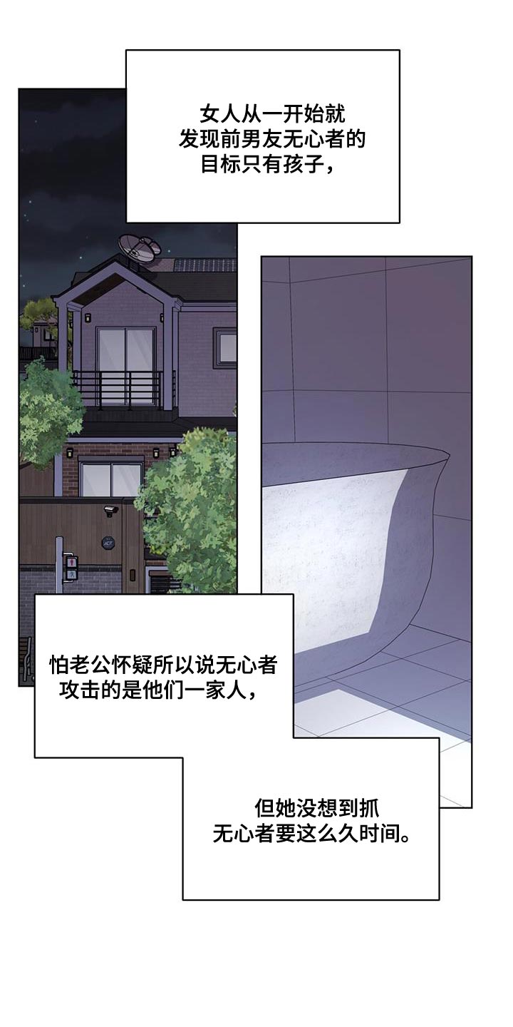 《无心者》漫画最新章节第32章：期待的话免费下拉式在线观看章节第【4】张图片