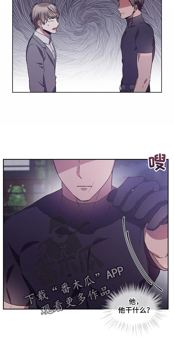 《无心者》漫画最新章节第33章：不需要你的帮助免费下拉式在线观看章节第【4】张图片