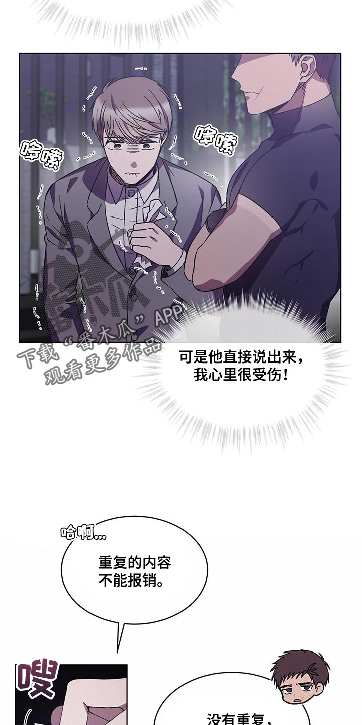 《无心者》漫画最新章节第33章：不需要你的帮助免费下拉式在线观看章节第【13】张图片