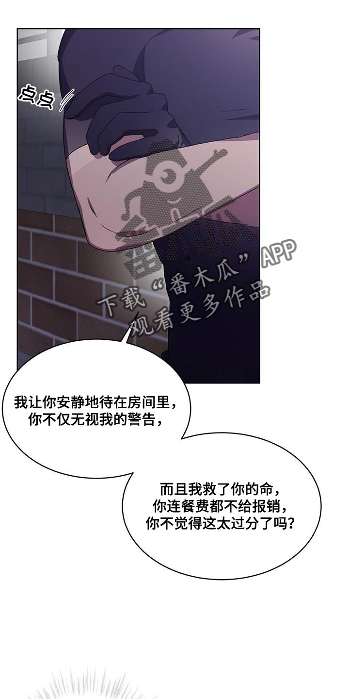 《无心者》漫画最新章节第33章：不需要你的帮助免费下拉式在线观看章节第【16】张图片