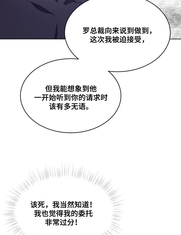 《无心者》漫画最新章节第33章：不需要你的帮助免费下拉式在线观看章节第【14】张图片