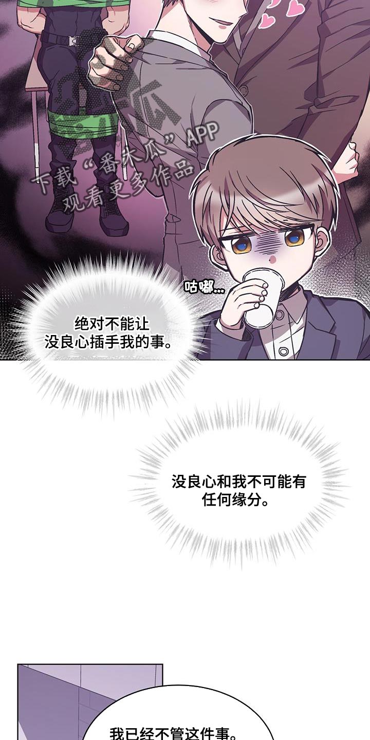 《无心者》漫画最新章节第34章：这话我听多了免费下拉式在线观看章节第【24】张图片