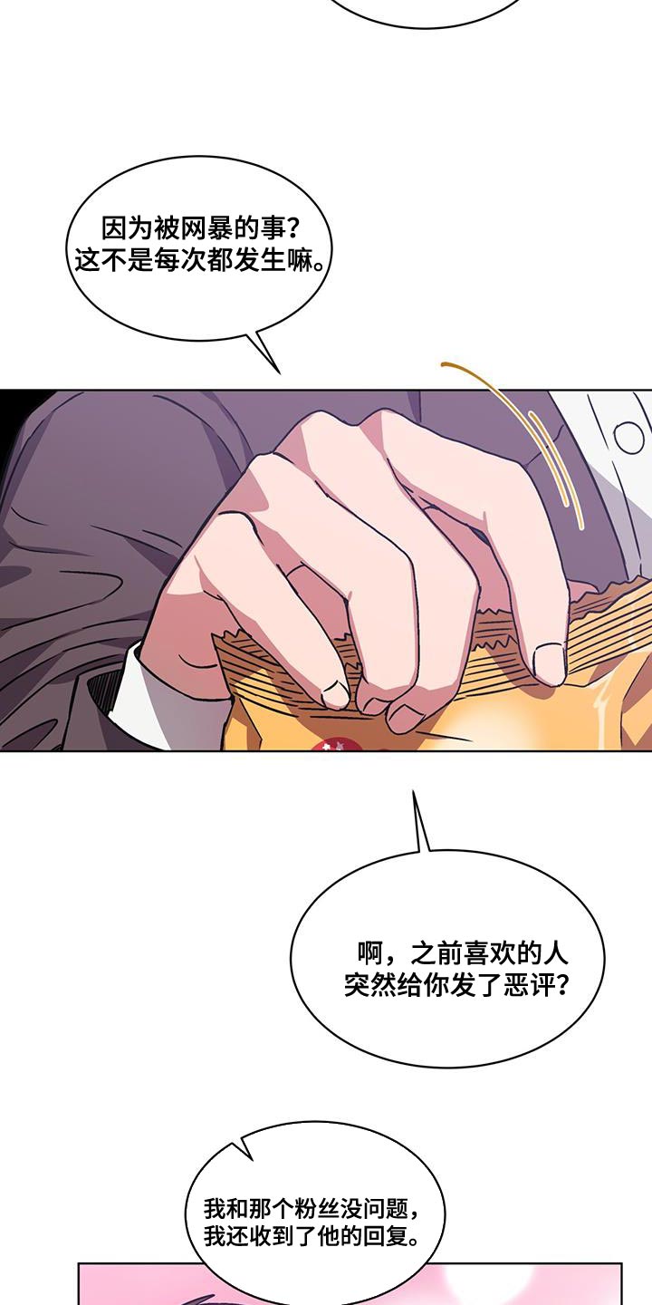 《无心者》漫画最新章节第34章：这话我听多了免费下拉式在线观看章节第【14】张图片