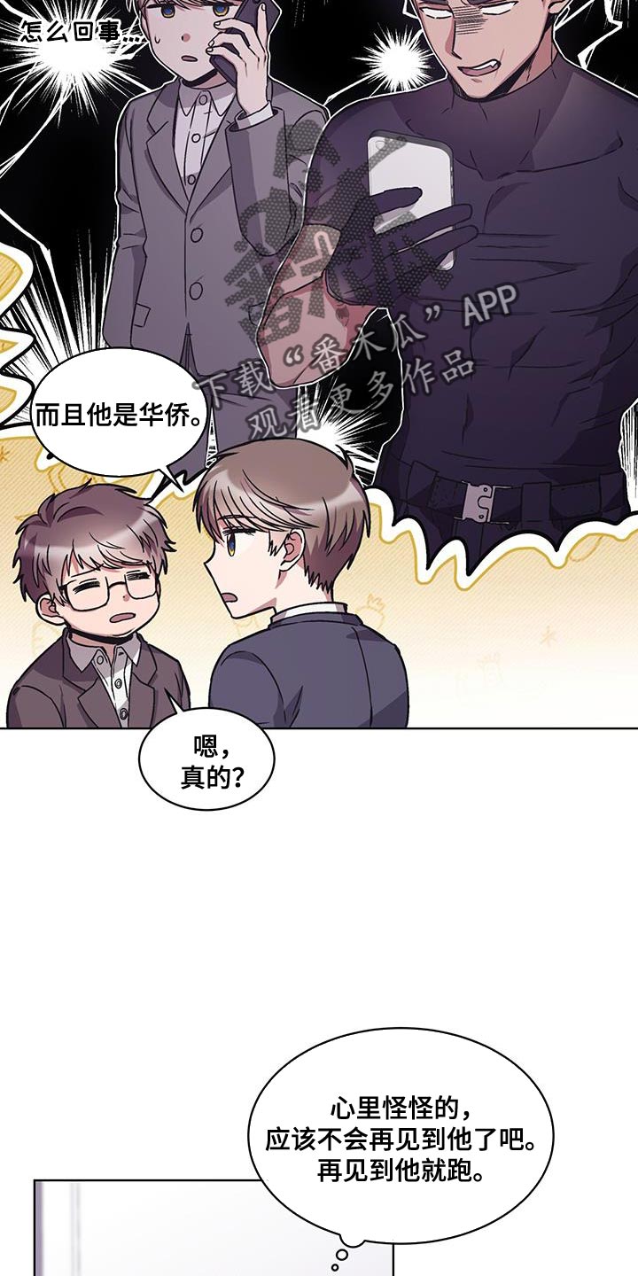 《无心者》漫画最新章节第34章：这话我听多了免费下拉式在线观看章节第【17】张图片