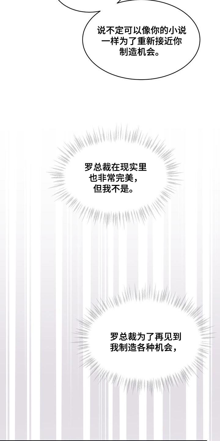 《无心者》漫画最新章节第34章：这话我听多了免费下拉式在线观看章节第【10】张图片