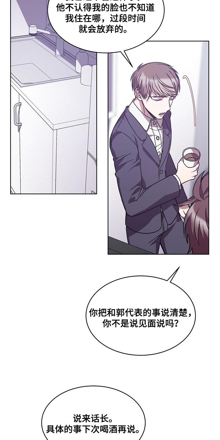 《无心者》漫画最新章节第34章：这话我听多了免费下拉式在线观看章节第【23】张图片