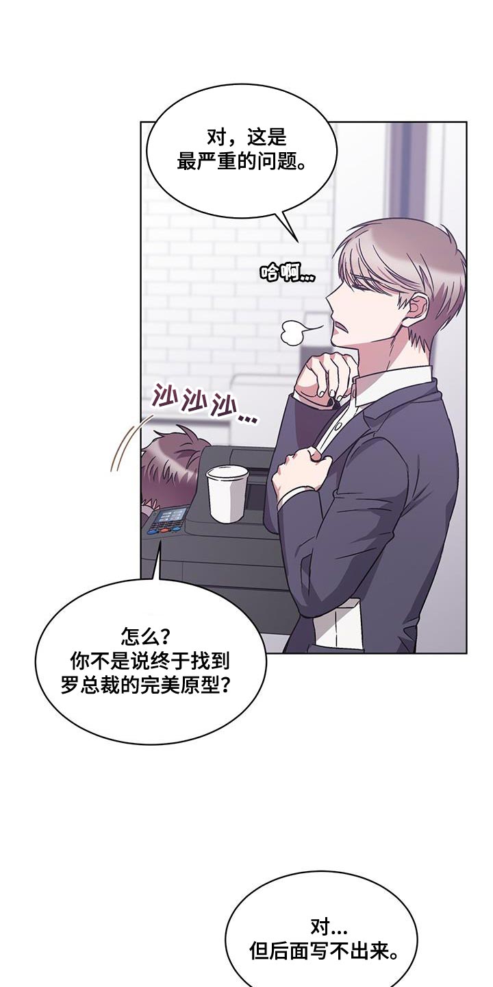 《无心者》漫画最新章节第34章：这话我听多了免费下拉式在线观看章节第【15】张图片